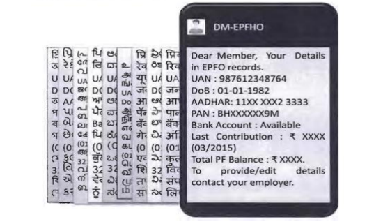 PF Balance Check Number SMS